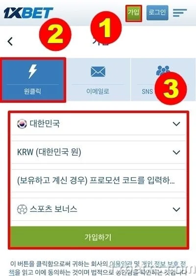 1XBET 가입 – 2분 만에 빠르게 가입하면 130,000원 적립 1