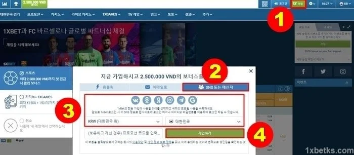 1단계: SNS 또는 메신저 등록 및 선택