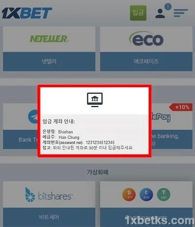 1분 1XBET 입금 가이드 - 최대 130,000원 ​​100% 보너스보너스 4