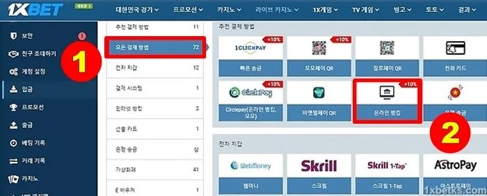 1분 1XBET 입금 가이드 - 최대 130,000원 ​​100% 보너스보너스 6