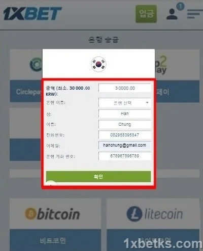 1XBET 출금(환전)하는 방법 – 30분 이내 빠른 환전 7